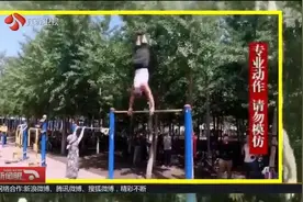 玩转单双杠，69岁大爷双脚大回环，360度旋转比特技演员还厉害！视频封面