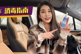 私家车需要消毒吗？千万别擅自动手，不然后续有更多麻烦视频封面