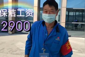 梅州高铁站保洁大叔月薪2900，这样的工资在四线城市生活质量怎样视频封面