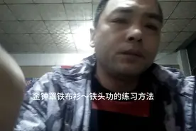金钟罩铁布衫～铁头功的练法介绍。练好铁头功，头部很轻松视频封面