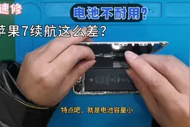 苹果7电池容量这么小，冬天很不耐用，师傅建议换这款电池来弥补视频封面
