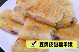 简单又美味的豆腐皮包糯米饭，看一遍就会。