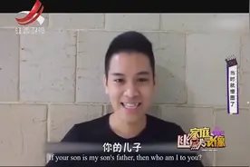 懵圈何意？我儿子是你儿子的爸爸 猜猜我是谁？视频封面