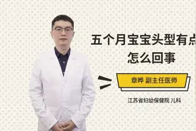五个月宝宝头型有点尖怎么回事