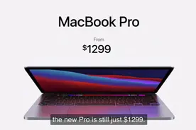 5分钟看完苹果发布会，5纳米M1芯片MacBook Pro视频封面