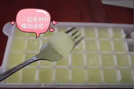 柠檬冰块怎么做    一起来看看视频封面