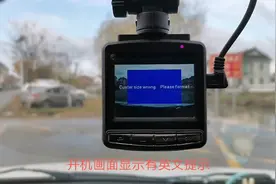 行车记录仪画面显示正常，没有正常工作，无法录制该怎么解决呢视频封面