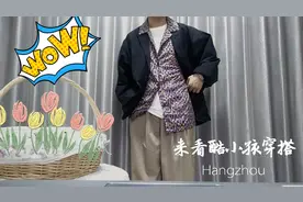港风复古穿搭方式，一分钟提升你的衣品#西瓜新人#视频封面