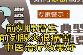 尿频，尿急，尿不尽，尿痛很痛苦，化瘀散结汤来帮助你视频封面