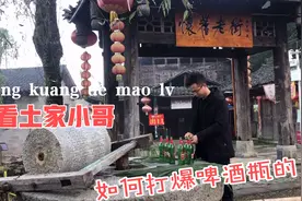 今天教大家怎么打爆啤酒瓶视频封面