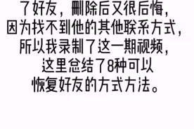 不小心删除了好友怎么恢复呢，市面上几种常见的微信好友恢复方法视频封面