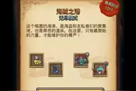 【不思议迷宫】海贼港速刷视频封面
