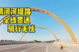 渭河河堤路陕西段全线贯通，太适合骑行了，但一定要带上吃的喝的