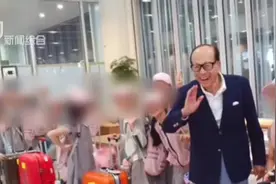李嘉诚机场偶遇赴日本参加舞蹈比赛的上海小囡，慷慨捐助近200万视频封面