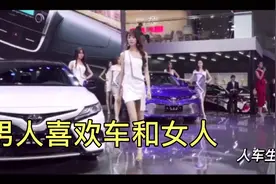 男人喜欢汽车和女人，汽车对男人意味着什么？视频封面
