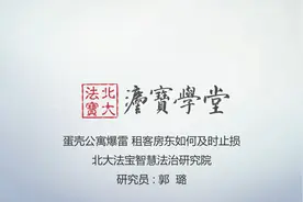 蛋壳公寓爆雷，租客房东如何及时止损视频封面