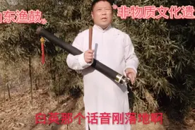 #非物质文化遗产《山东渔鼓》白英治水，尚书求贤，山东济宁特有视频封面