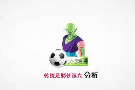 足彩任选九推荐，揭幕战巴萨客场值得信任，拜仁主场大胜可期！视频封面