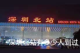 深圳北站（Shenzhenbei Railway Station视频封面