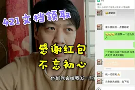 对于421文档你们都是好奇宝宝，可以去评论区自取，感谢大家支持视频封面