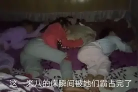 1米8的床四个人睡，宝妈连睡的位置都没有，三姐妹睡姿神一般相似视频封面