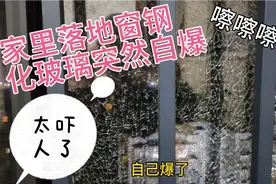 家里落地窗钢化玻璃突然自爆了，吓坏了，不会掉下去吧视频封面