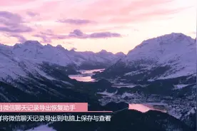 怎样将微信记录导出到电脑上保存与查看视频封面