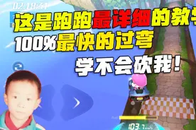 跑跑卡丁车手游：这是全网最详细的过弯技巧教学，看完必会！视频封面