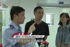 湖南公安携手邮政为高考护航，考生身份证遗失专车限时送达视频封面