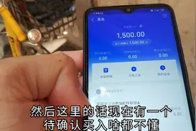 几千块钱买支付宝里的基金，新手小白会不会被人割韭菜，请教大家视频封面