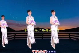 古风抒情广场舞《爱悠悠思悠悠》流行三步踩，旗袍版更好看！视频封面