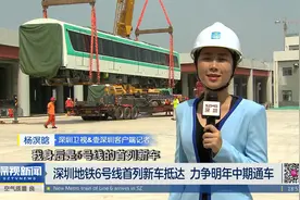 深圳地铁6号线明年中有望通车 光明区将有地铁视频封面