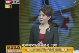 手脚心容易出汗往往是阴虚，出现这几个并发症就要格外注意了视频封面