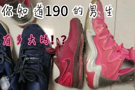 190的男孩子的脚有多大  ？大家好奇吗视频封面