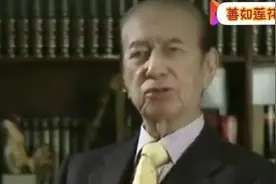 赌王何鸿燊称号怎么来的？刘德华演的就是他！走完离奇一生视频封面