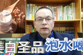 想要皮肤美白吗？常喝这种美白圣品茶，让你的皮肤又美又白。视频封面