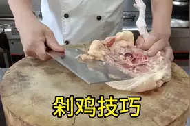 大厨教你如何剁鸡又快又均匀，2分钟结束战斗，学会受益终生视频封面