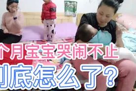 六个月宝宝哭闹不止，充奶也不喝，到底怎么回事？视频封面
