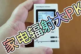 家用电器辐射谁最高？看完视频就明白视频封面