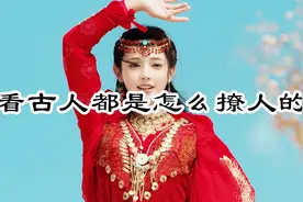 古诗词里的情话，每一句都无比撩人，学会了你就是情场高手视频封面