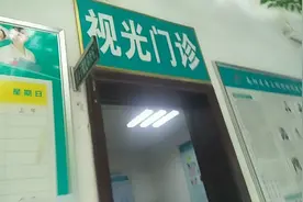 姑娘近视去配眼镜，想配个稍好点的，眼镜价格让人有点意外视频封面