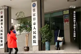 10岁男孩车祸输血后感染艾滋，父母调查过程中却有意外发现！视频封面