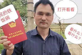 农村土地承包经营权证，别藏柜底抓紧打开，看看有什么不妥视频封面