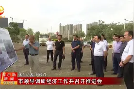 库尔勒市领导调研经济工作并召开推进会视频封面