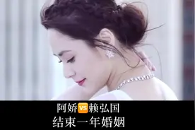 阿娇结束一年婚姻生活，恢复单身！你怎么看？视频封面