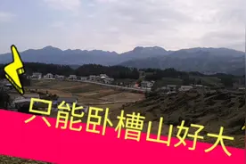 看着风景美如画 本想饮诗赠天下 奈何自己没文化 只能卧槽山好大视频封面