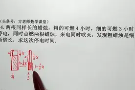 两支粗细不同的蜡烛，怎么求停电时间？一元一次方程，培优经典题视频封面
