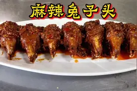 《麻辣兔头》的配方以及具体做法，这样做出来简单又漂亮视频封面