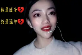 男人只会爱女人三次,第一全心全意毫无保留的爱你,第二次…视频封面