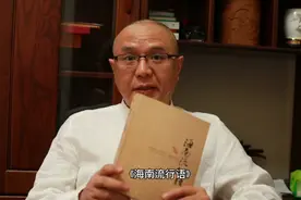 从《海南流行语》:常饮鹿龟酒，活过九十九，看海南的长寿文化视频封面